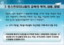 포스트모더니즘 ppt 자료(교육철학 및 교육사) 20페이지