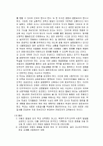 진보주의교육과 주요학자 및 비판과 문제점(교육철학) 7페이지