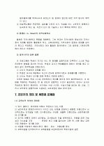 진보주의교육과 주요학자 및 비판과 문제점(교육철학) 12페이지