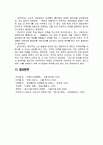 진보주의교육과 주요학자 및 비판과 문제점(교육철학) 15페이지