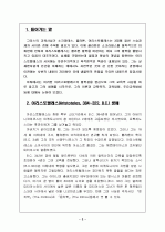 아리스토텔레스의 교육사상 (교육목적 및 방법) 2페이지