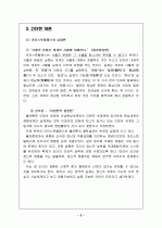 아리스토텔레스의 교육사상 (교육목적 및 방법) 3페이지