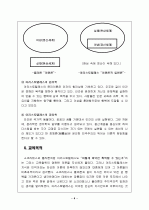 아리스토텔레스의 교육사상 (교육목적 및 방법) 4페이지
