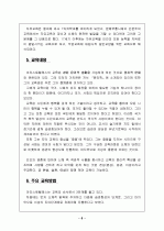 아리스토텔레스의 교육사상 (교육목적 및 방법) 6페이지