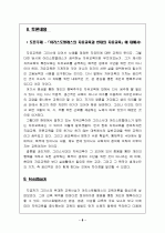 아리스토텔레스의 교육사상 (교육목적 및 방법) 8페이지