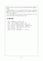 아리스토텔레스의 교육사상 (교육목적 및 방법) 9페이지