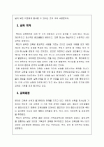 루터의 교육사상 (교육목적 및 방법) 4페이지