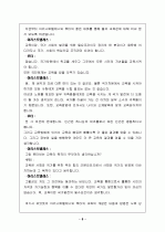 루터의 교육사상 (교육목적 및 방법) 8페이지