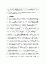 교육철학 및 교육사 (재건주의) 3페이지