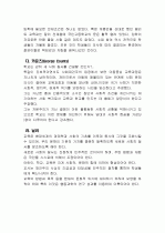 교육철학 및 교육사 (재건주의) 7페이지