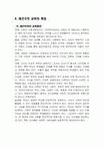 교육철학 및 교육사 (재건주의) 8페이지