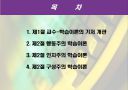 교수-학습의 기저이론 (행동이론, 인지이론, 구성이론) 2페이지