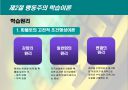교수-학습의 기저이론 (행동이론, 인지이론, 구성이론) 9페이지