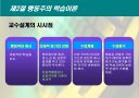 교수-학습의 기저이론 (행동이론, 인지이론, 구성이론) 15페이지