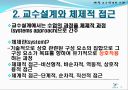 교수설계 이론 ppt자료  (교수설계 이론교육방법 및 교육공학) 5페이지