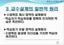 교수설계 이론 ppt자료  (교수설계 이론교육방법 및 교육공학) 8페이지