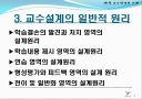 교수설계 이론 ppt자료  (교수설계 이론교육방법 및 교육공학) 9페이지