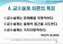 교수설계 이론 ppt자료  (교수설계 이론교육방법 및 교육공학) 10페이지