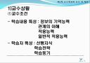 교수설계 이론 ppt자료  (교수설계 이론교육방법 및 교육공학) 12페이지