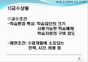 교수설계 이론 ppt자료  (교수설계 이론교육방법 및 교육공학) 13페이지