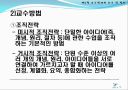 교수설계 이론 ppt자료  (교수설계 이론교육방법 및 교육공학) 16페이지