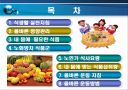 노인기 영양관리 ppt자료 (노인기 식이-운동요법) 2페이지