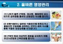 노인기 영양관리 ppt자료 (노인기 식이-운동요법) 6페이지