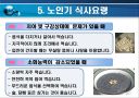 노인기 영양관리 ppt자료 (노인기 식이-운동요법) 10페이지