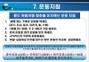 노인기 영양관리 ppt자료 (노인기 식이-운동요법) 15페이지