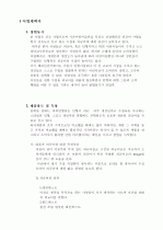사업 계획 및 시장 분석 2페이지