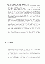 사업 계획 및 시장 분석 6페이지