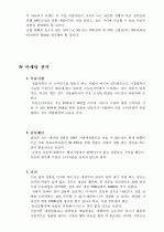 사업 계획 및 시장 분석 8페이지