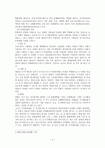 행정상 손해배상 4페이지