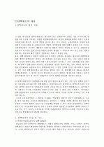 탄핵제도 3페이지