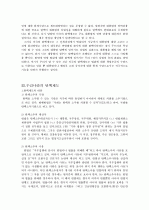 탄핵제도 5페이지