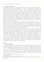 우리나라 집단소송 5페이지