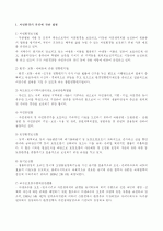 환경정책의 법적 규제 6페이지