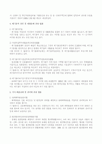 환경정책의 법적 규제 8페이지