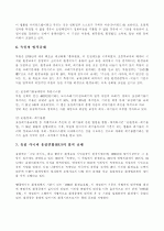 환경정책의 법적 규제 12페이지