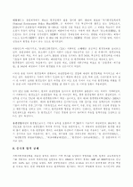 환경정책의 법적 규제 13페이지