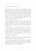 행정상 손해배상과 책임의 한계 12페이지