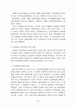 행정상 손해배상과 책임의 한계 14페이지