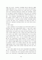 행정상 손해배상과 책임의 한계 16페이지