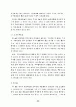 행정상 손해배상과 책임의 한계 20페이지
