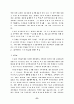 행정상 손해배상과 책임의 한계 21페이지