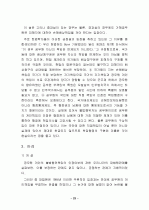 행정상 손해배상과 책임의 한계 23페이지