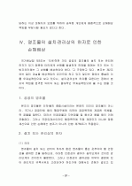 행정상 손해배상과 책임의 한계 27페이지