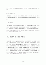 행정상 손해배상과 책임의 한계 29페이지