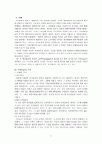 신뢰보호원칙 3페이지