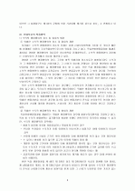 신뢰보호원칙 5페이지